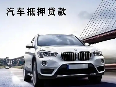 江津车抵贷如何办理押车和不押车?